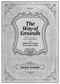 תמונה ממוזערת של דרך אמונה